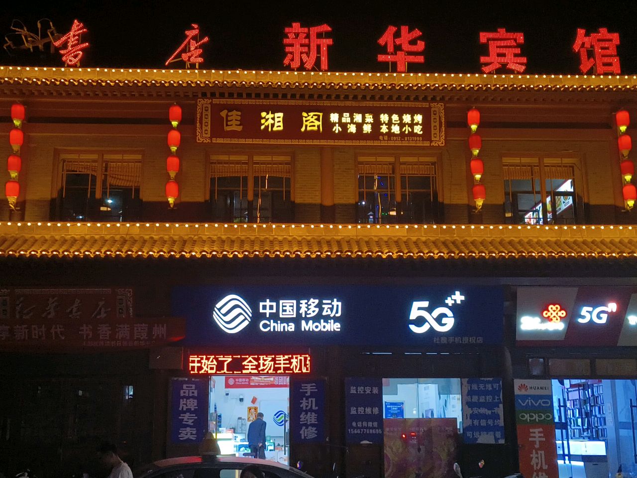 佳湘阁
