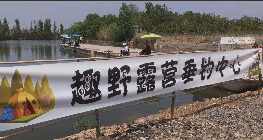 趣野露营垂钓中心