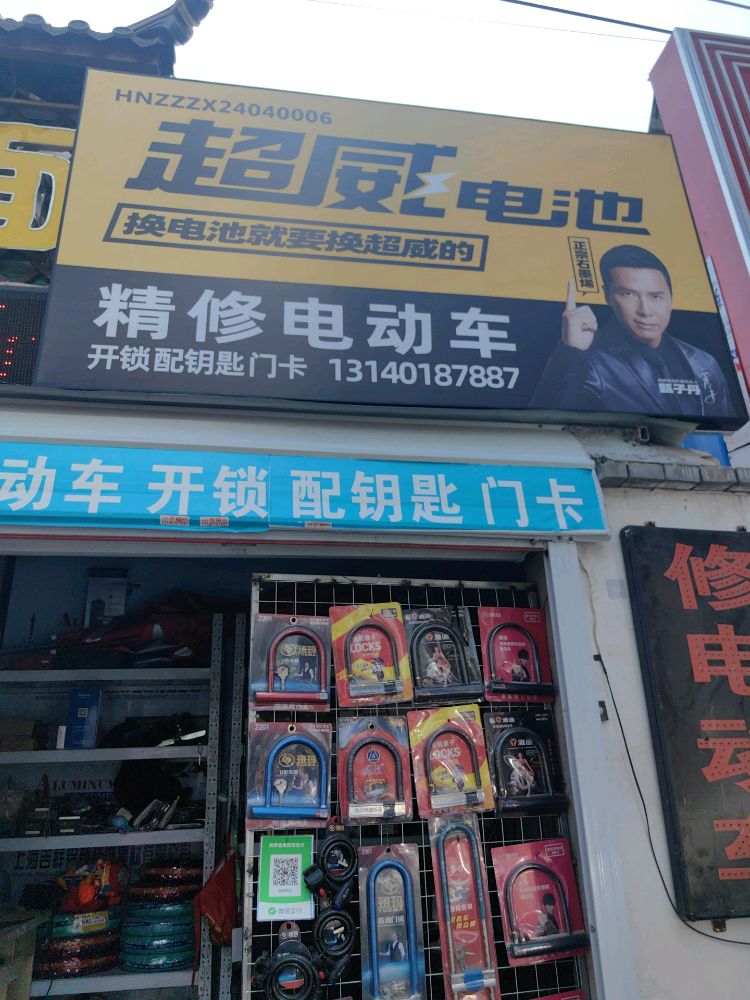 精修电动车开锁配钥匙