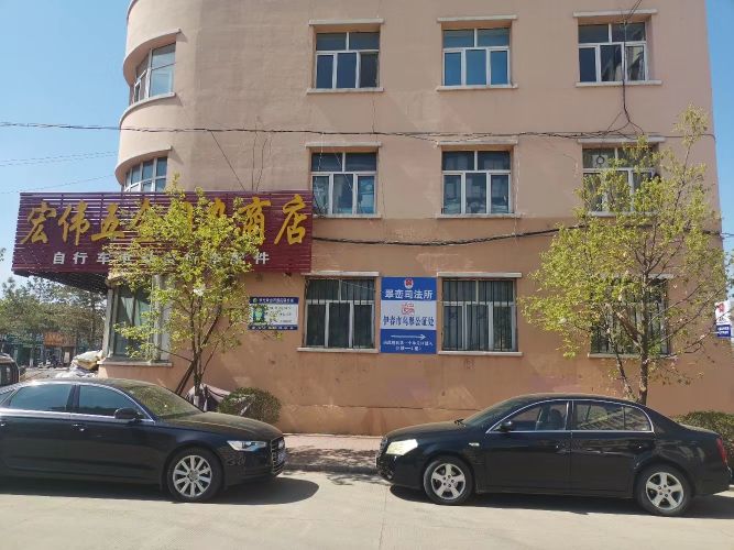 伊春市乌翠公证处