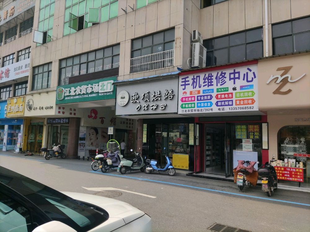 慧妍手机店佳诚数码手机维修中心