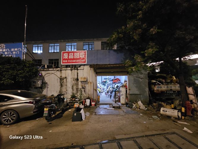 废品回收