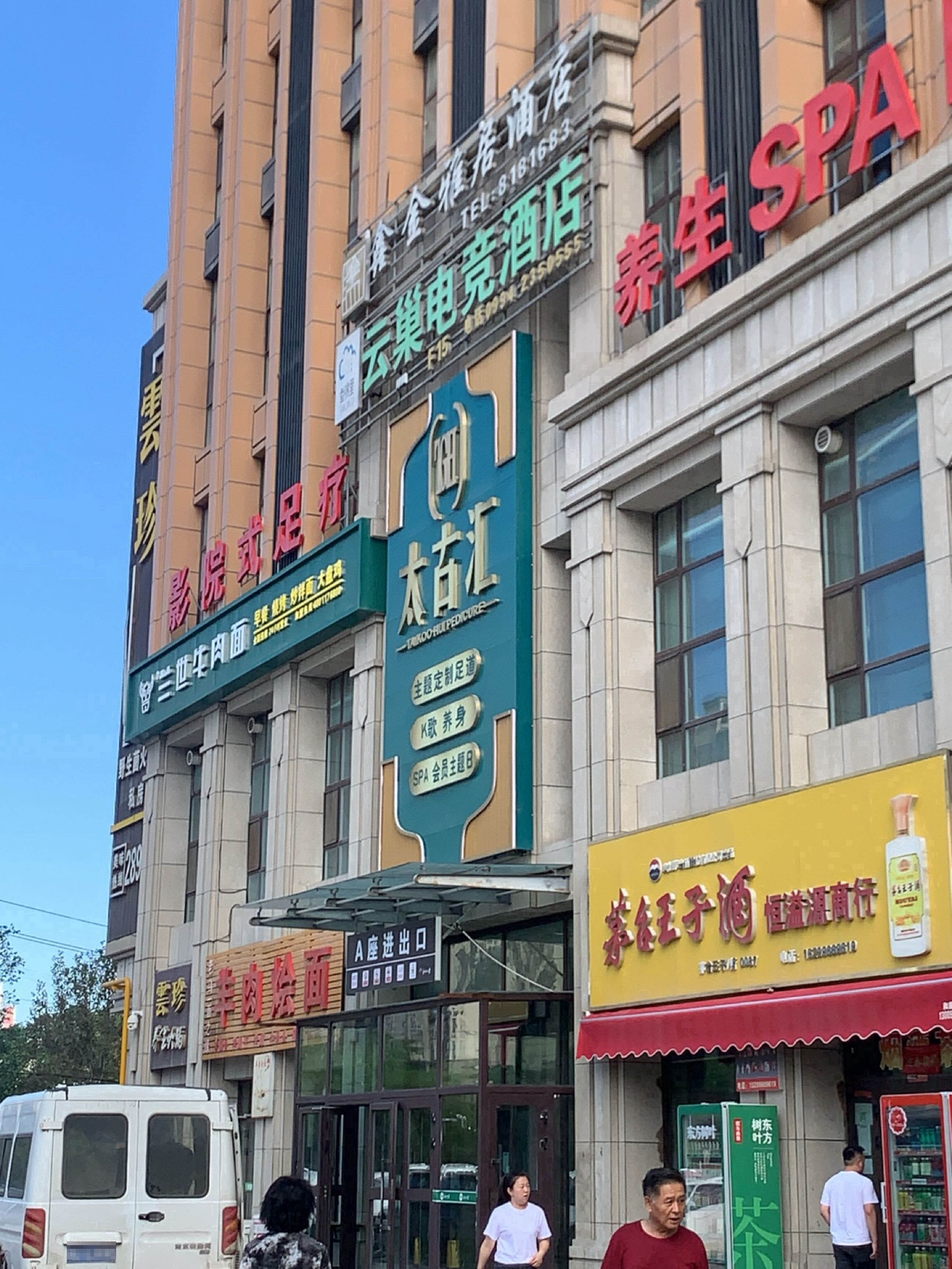 影院式足疗