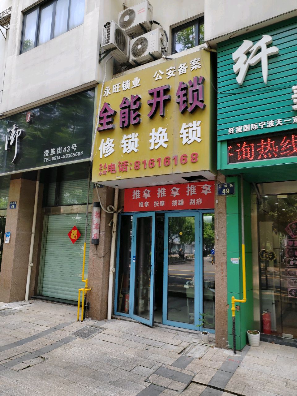 全能开锁