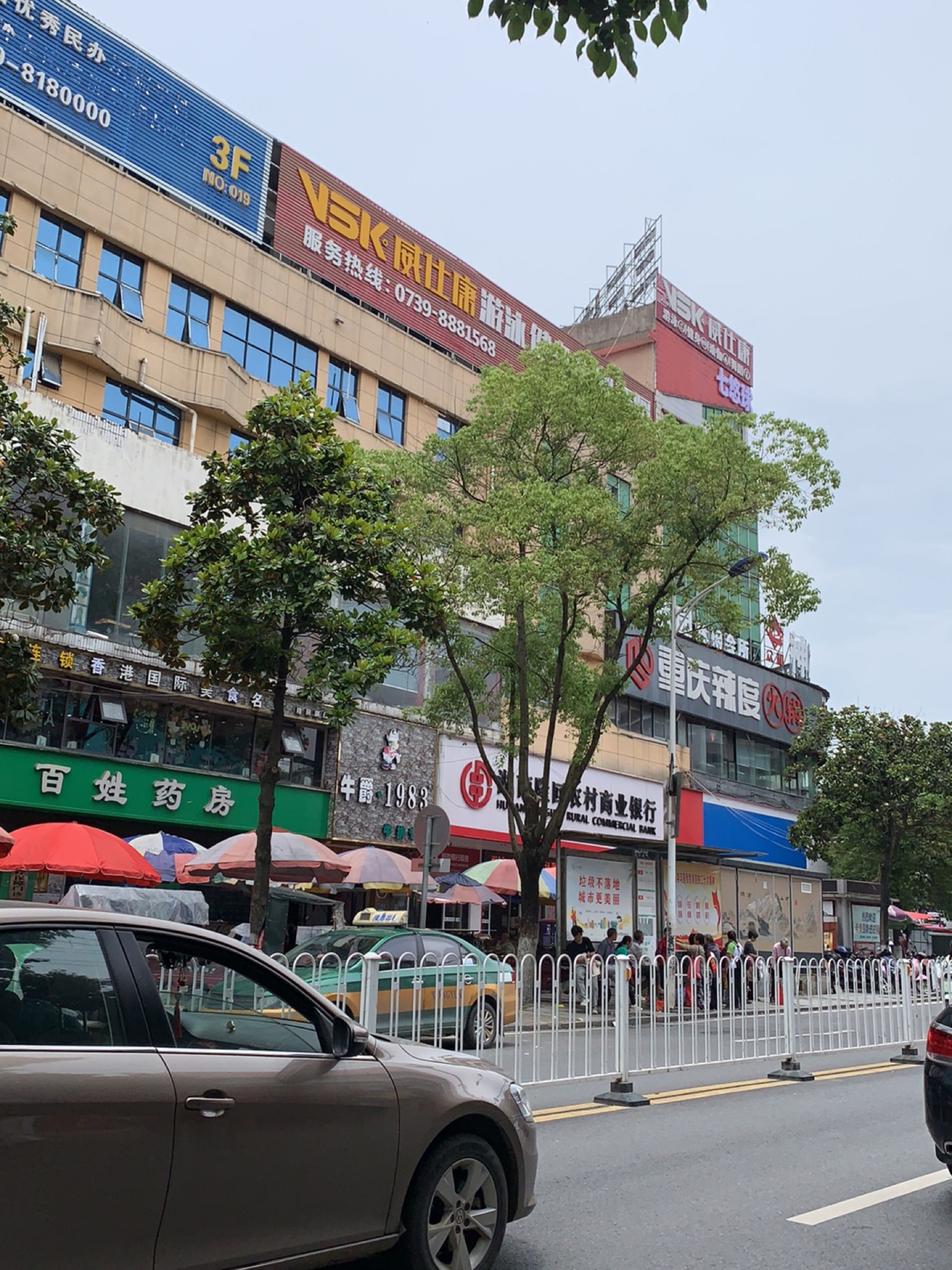 威仕康游泳健身(隆回店)