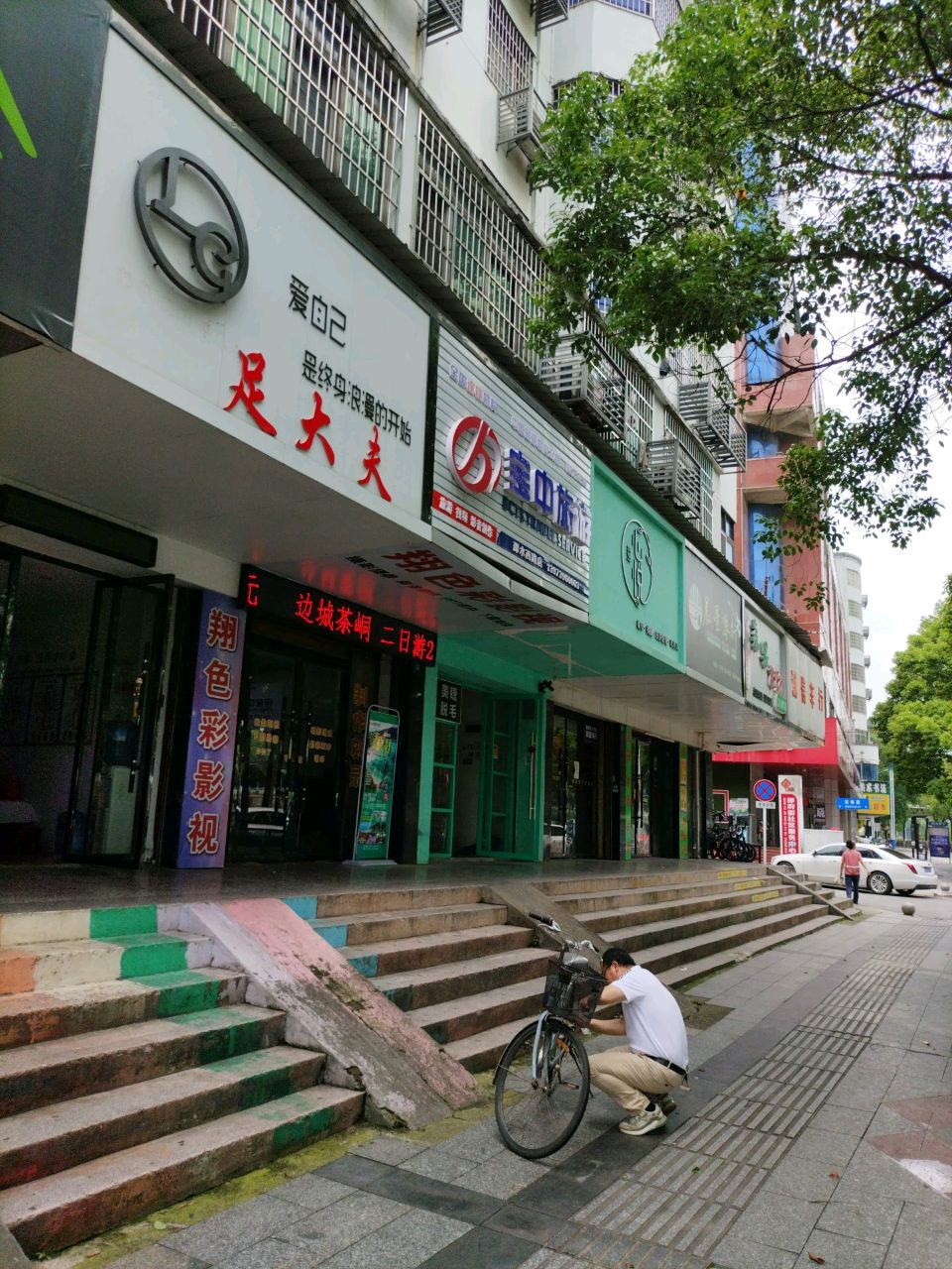 爱自己足大夫