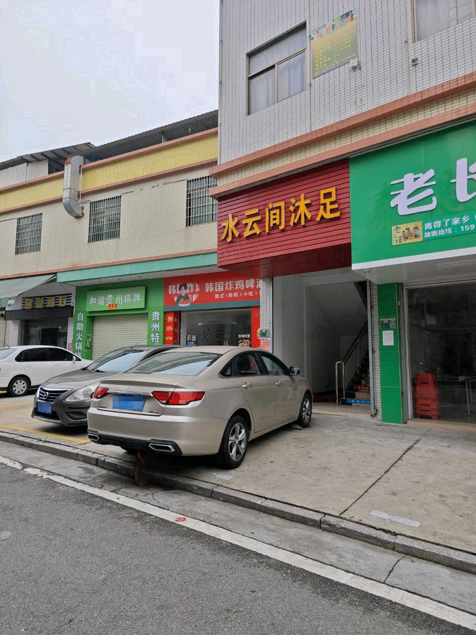 韩国炸鸡啤酒(那角里店)