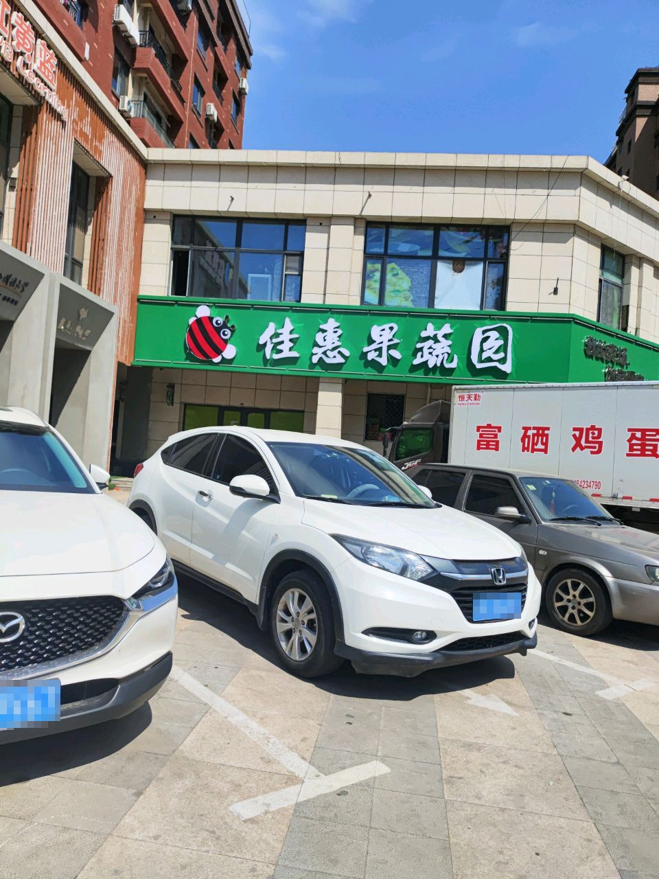 佳惠果蔬园(宏运二期店)