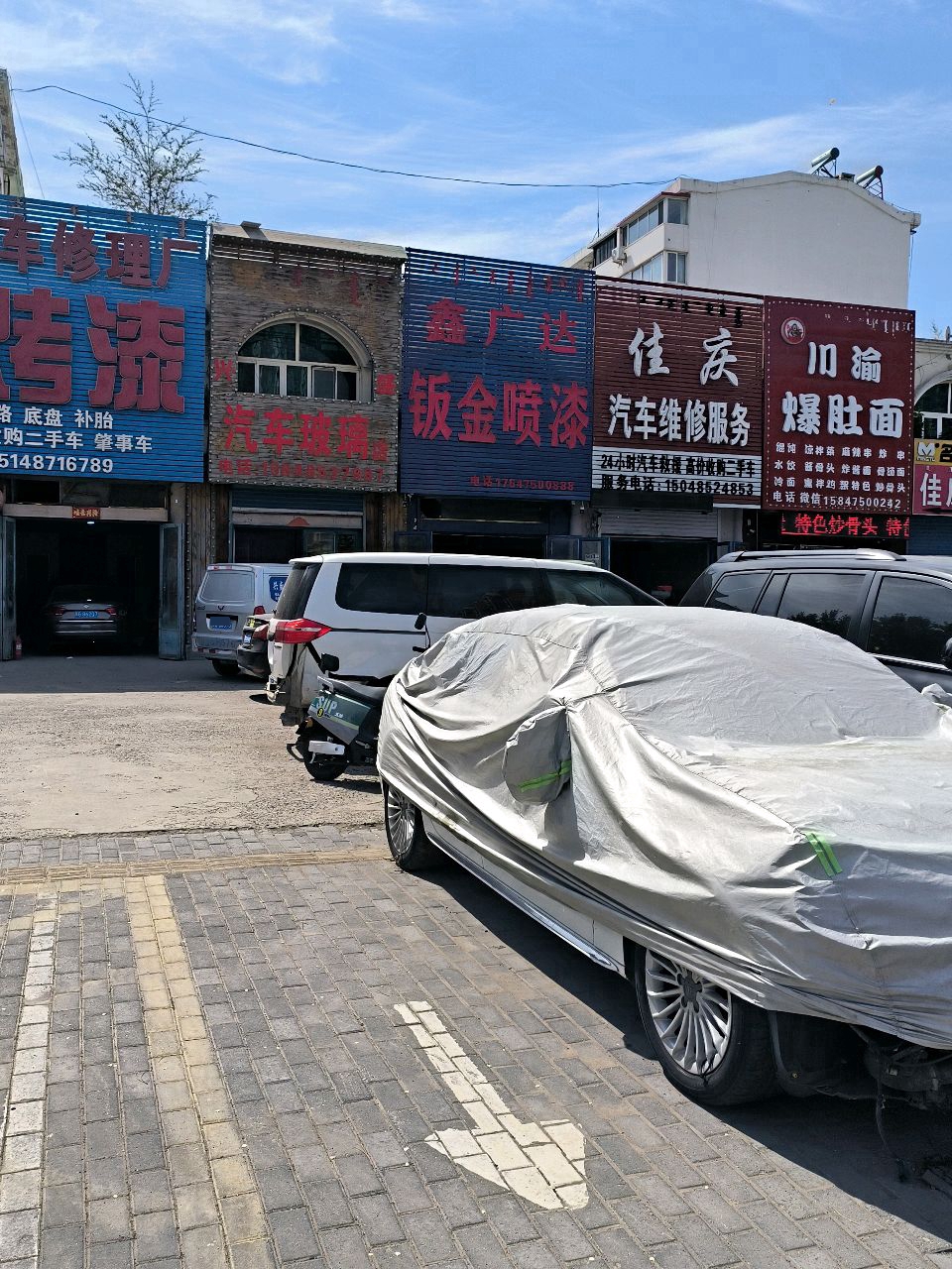 亮点汽车修理厂