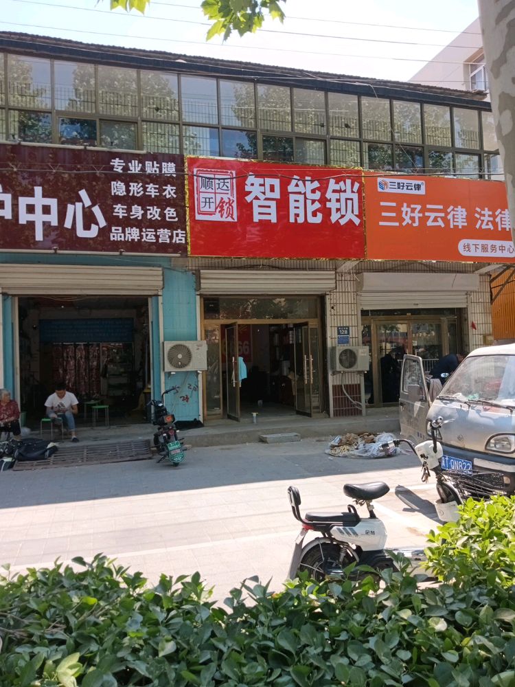 顺达开锁智能锁