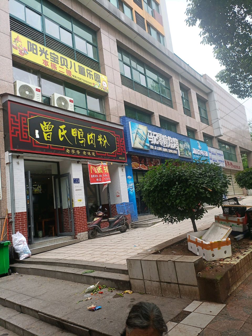 马记零陵烧烤