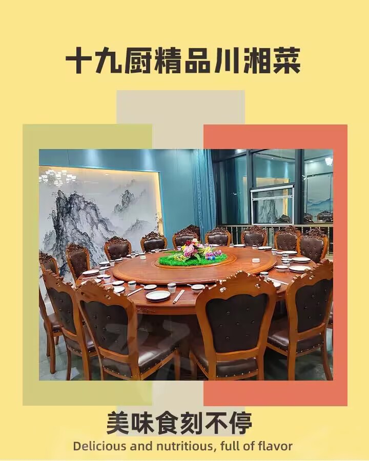 十九厨精品川湘菜分店