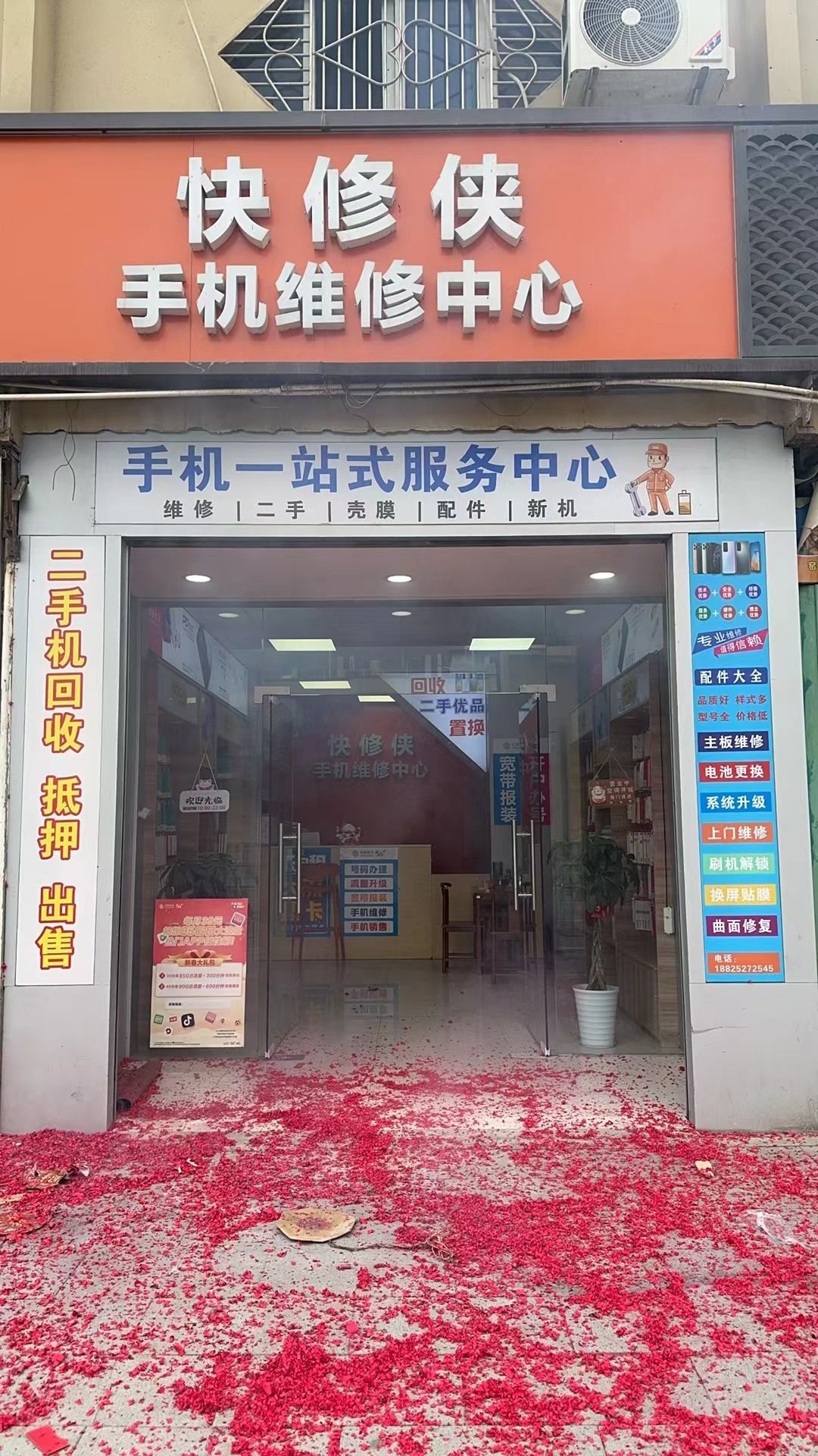 鹅埠快修侠手机维修店