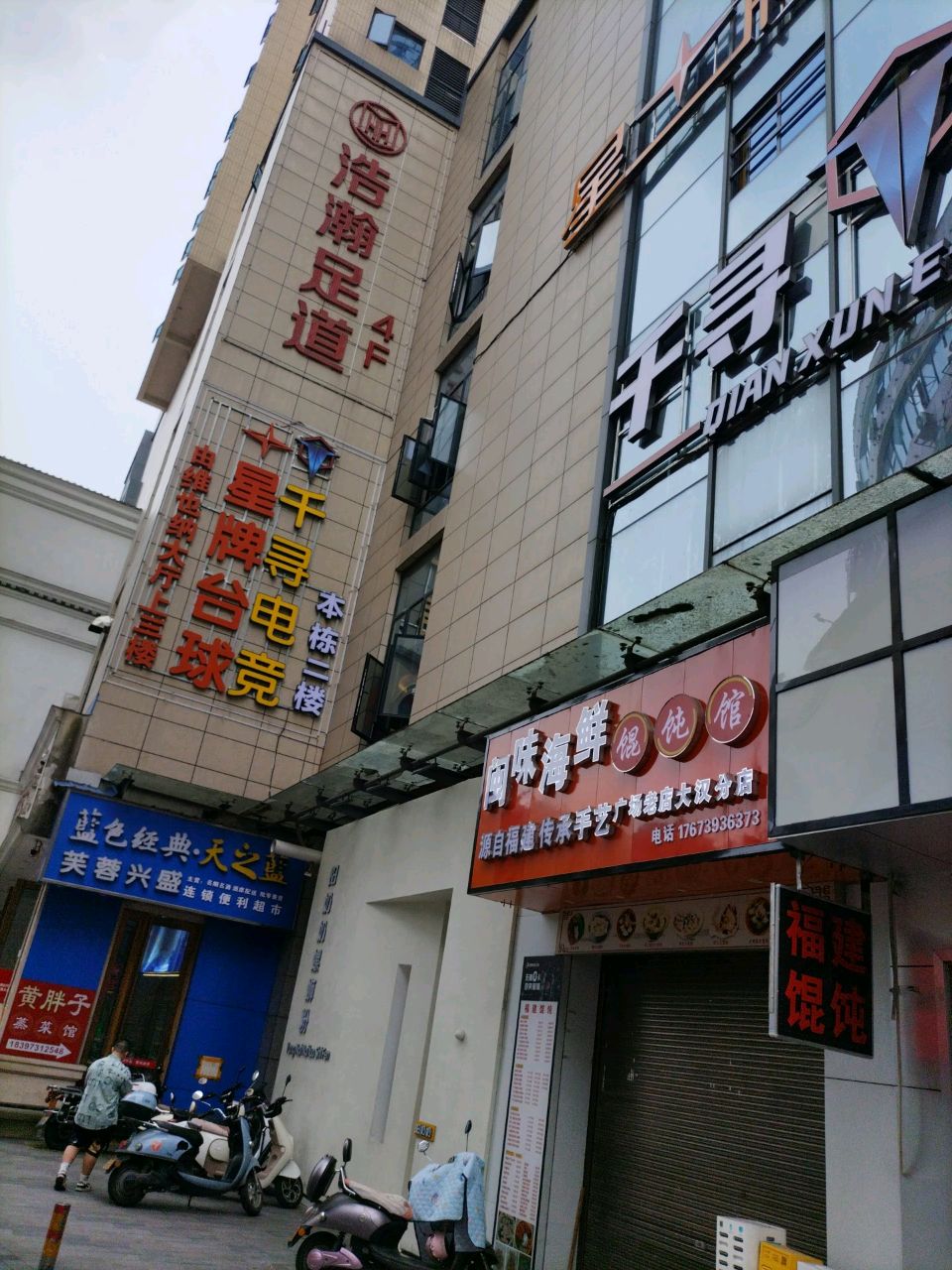 浩瀚足道·K歌音影·轻食SPA