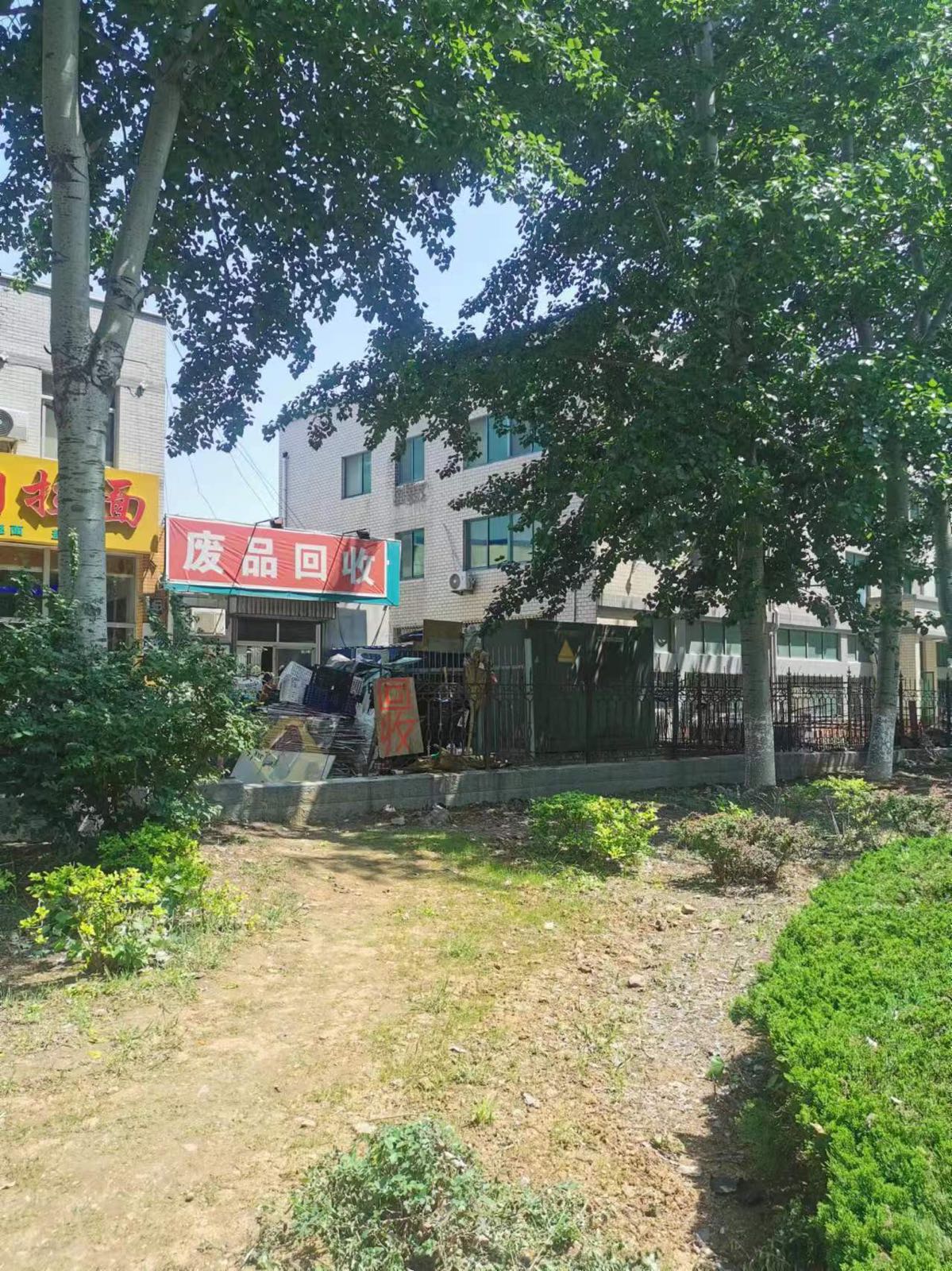 废品回收
