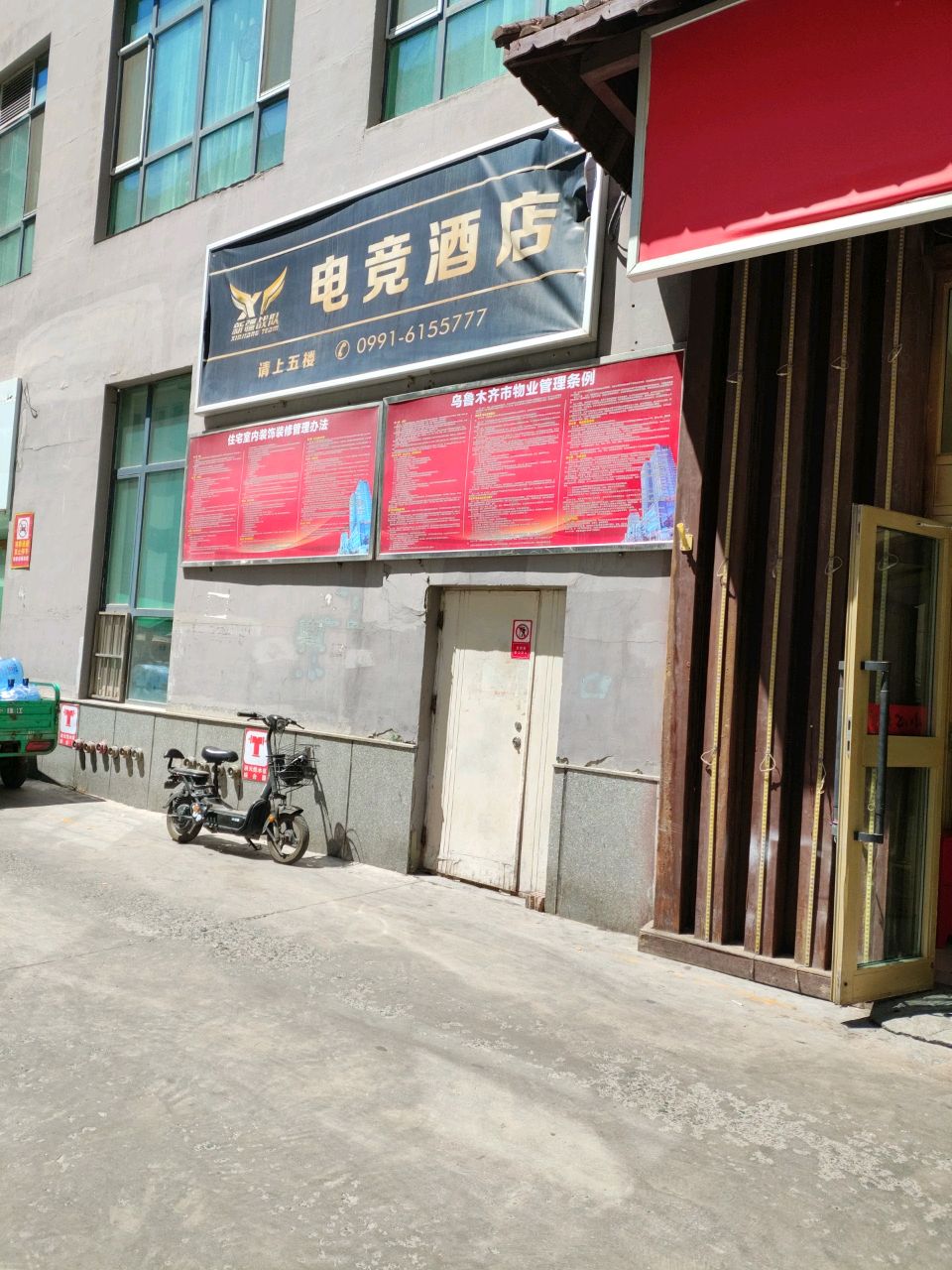 新疆战队电竞酒店