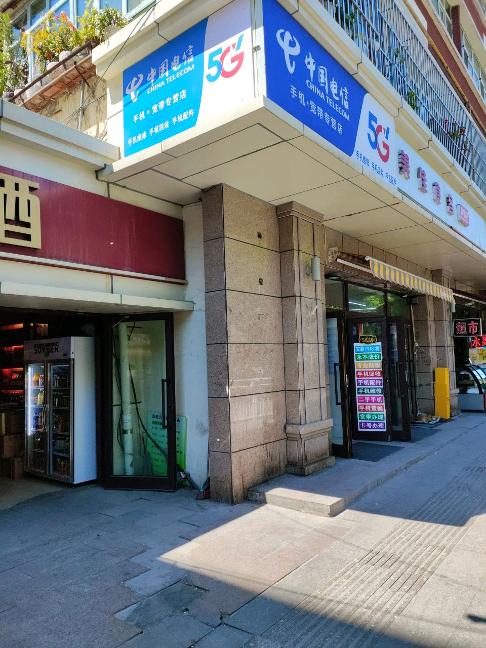 中国电信(西北路店)