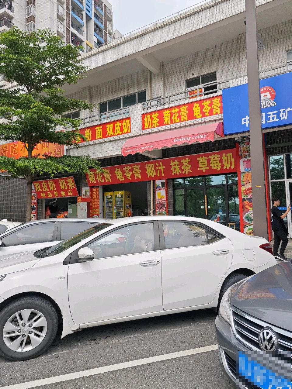 甜品美食店