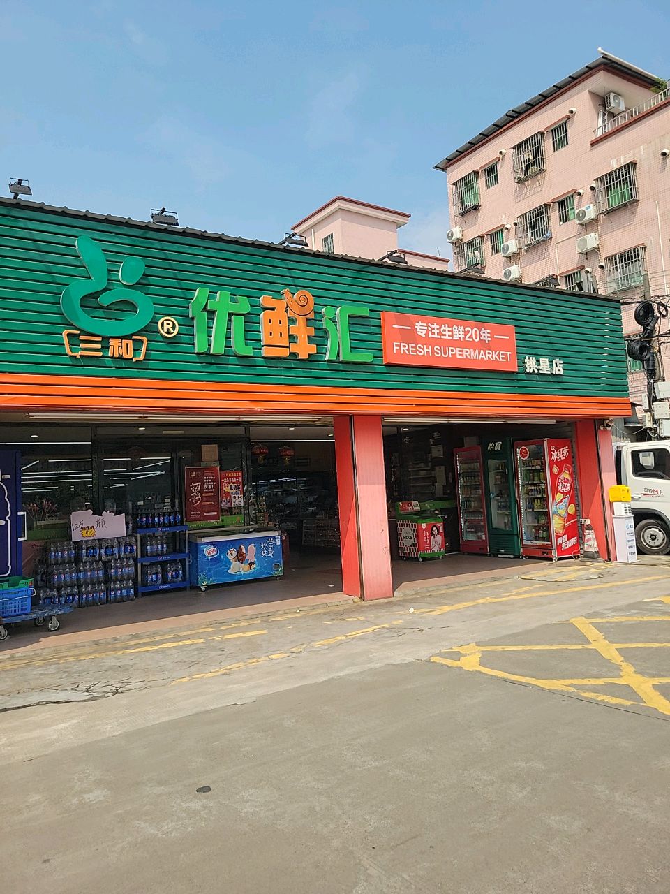 生鲜汇(下栅社区店)