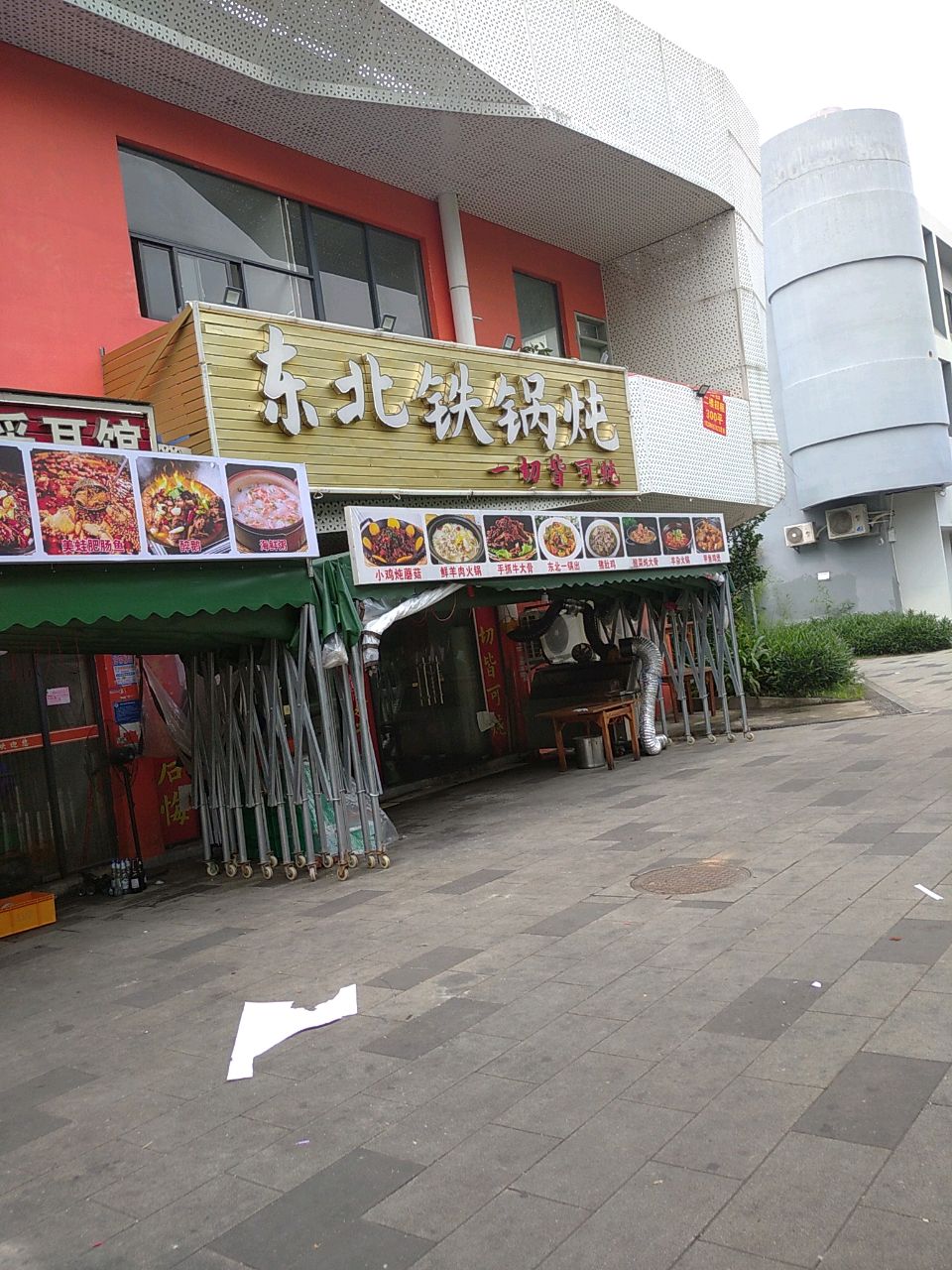 东北铁锅炖(黄朗路店)