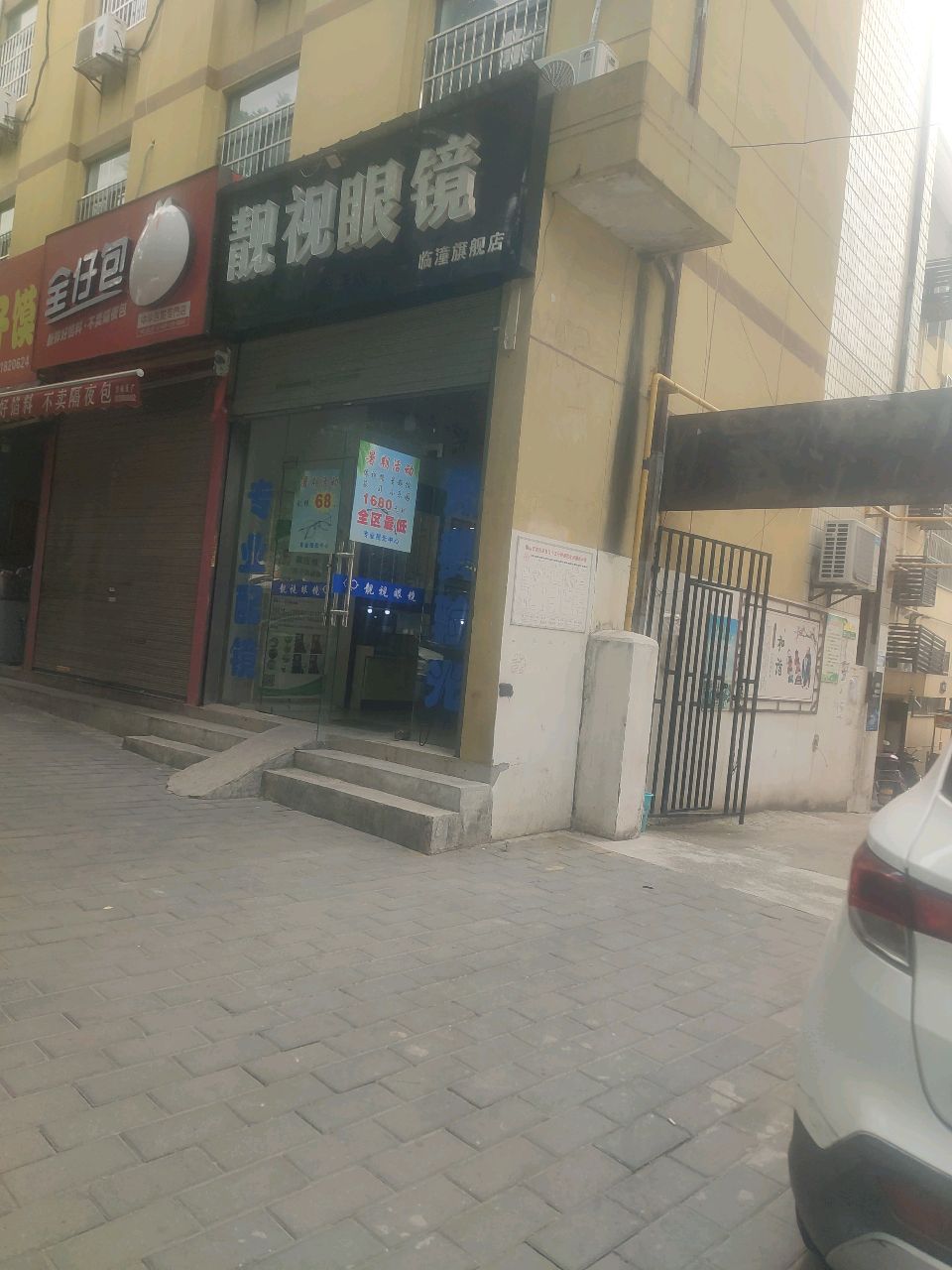 靓视眼镜(姜寨南路店)