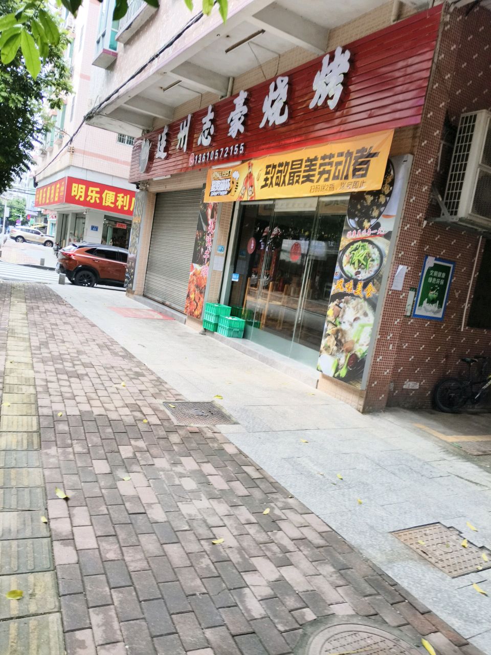 连州志豪烧烤
