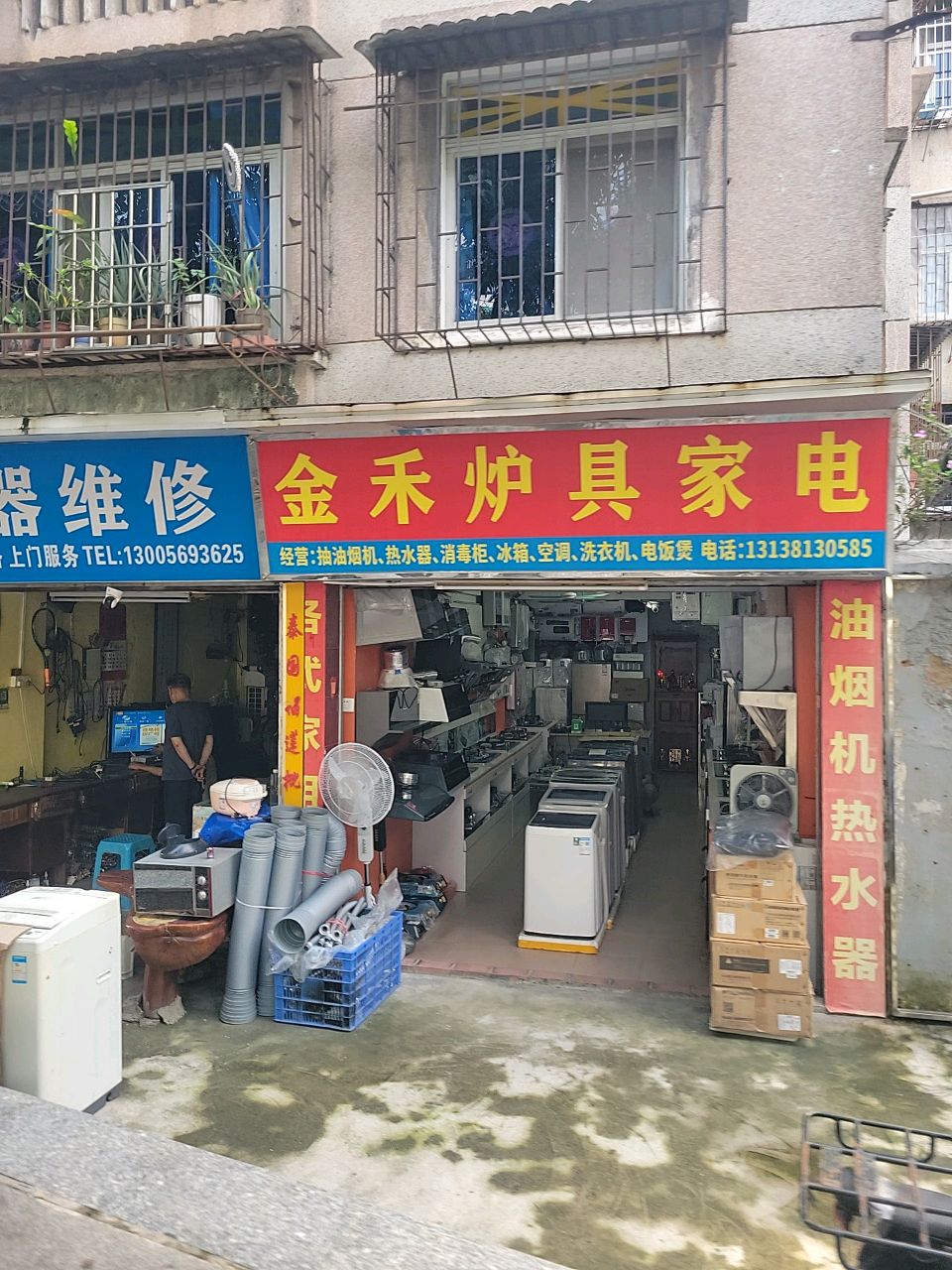 禾炉具家电