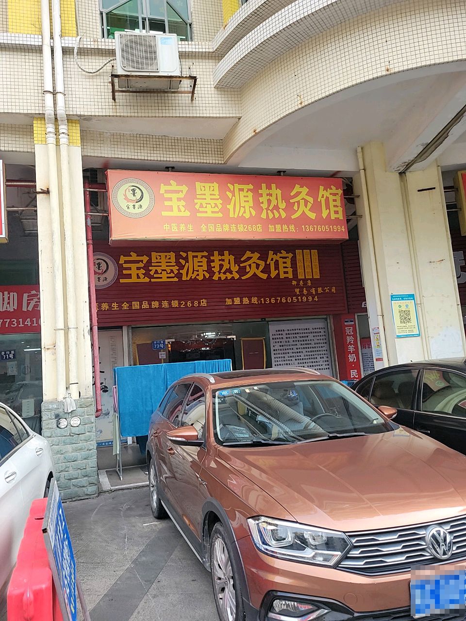 宝墨源热灸馆全国品牌连锁268店