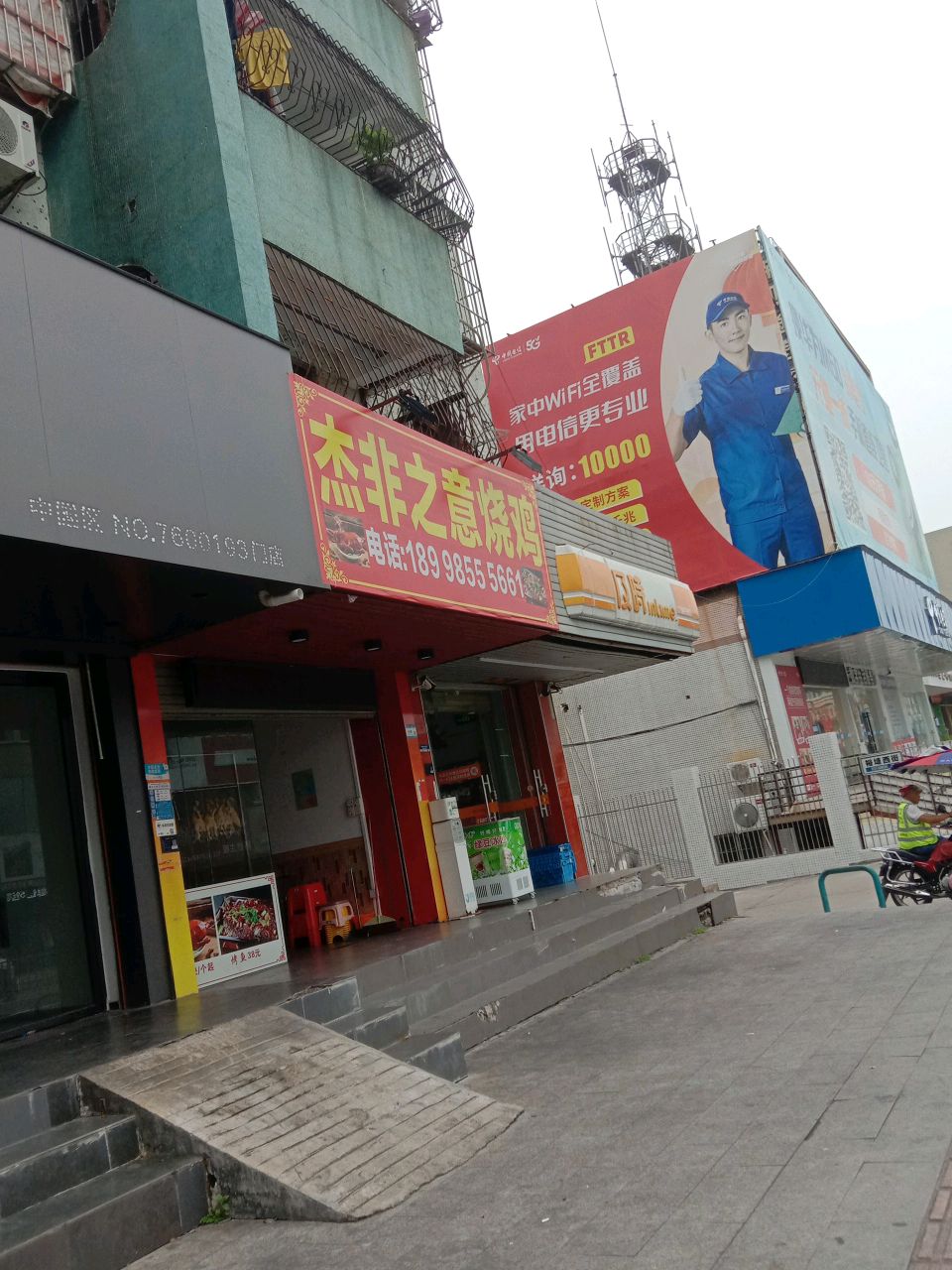 杰非之意烧鸡