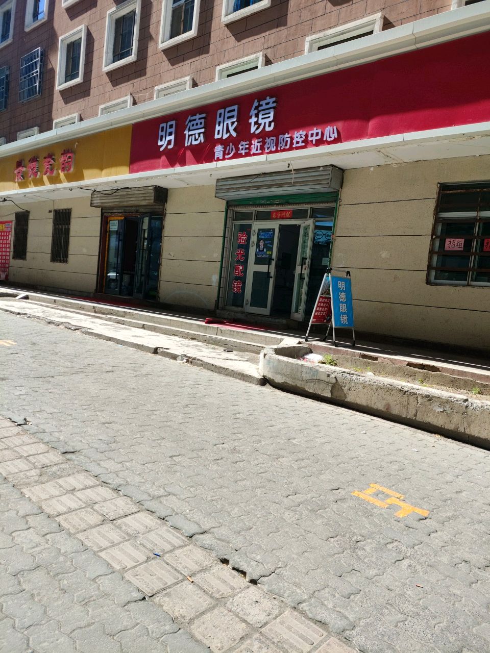 德明花畀眼镜青少年近视防控中心