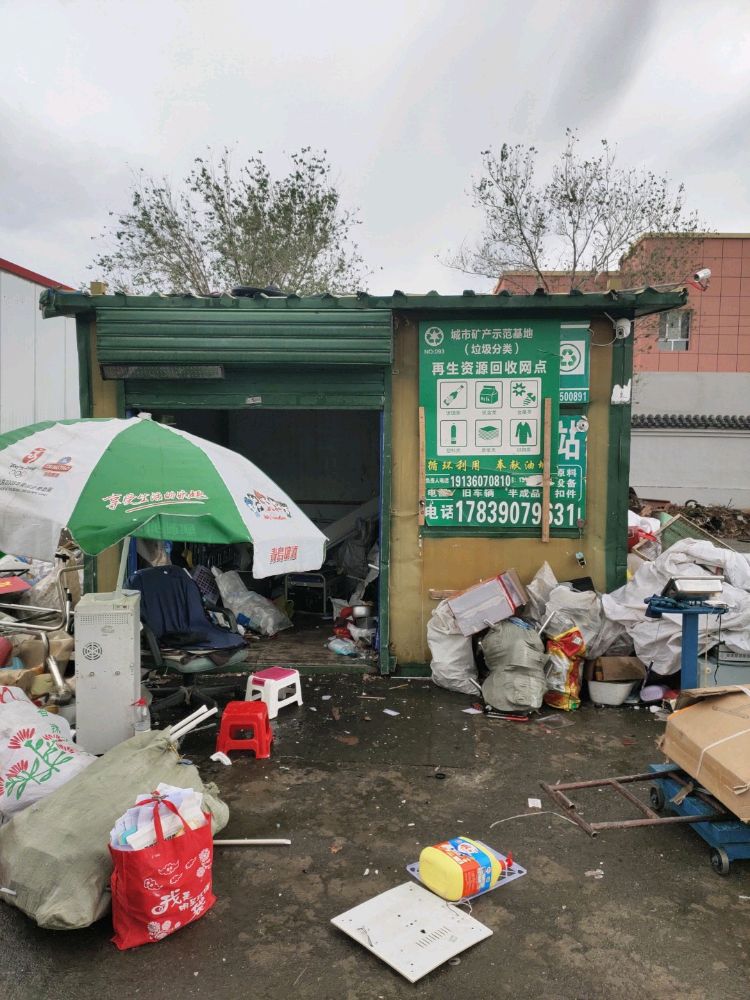 润福再生资源回收网点