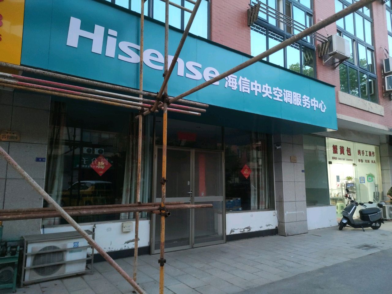 海信空调冰箱洗衣机电视-如东宏伟家电修理部