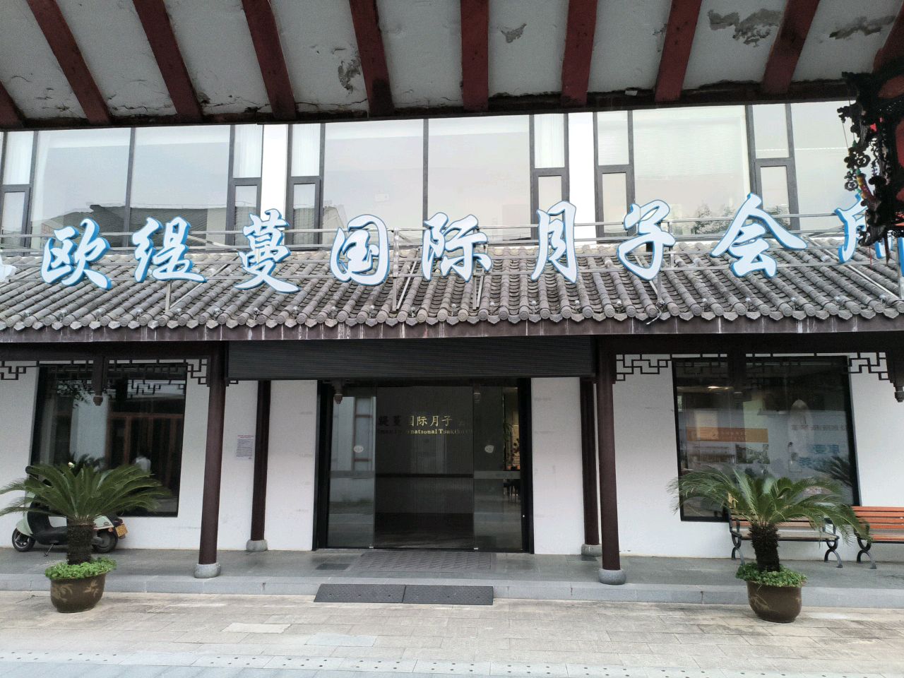 欧缇蔓国际月子会所(湖心路店)