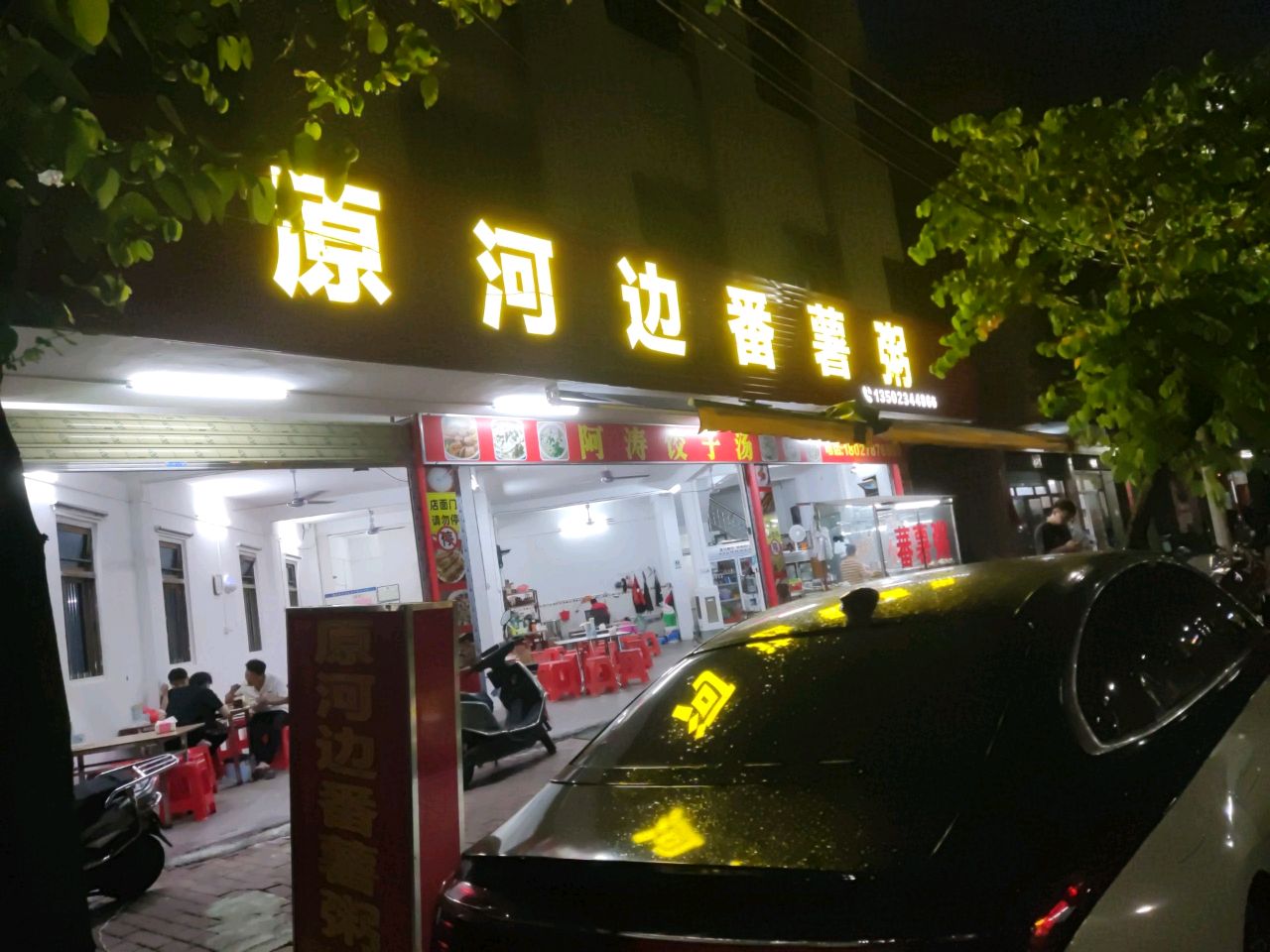 原河边番薯粥