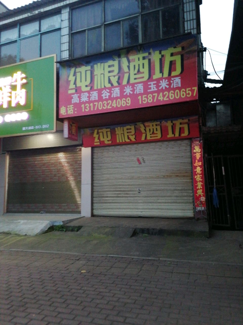 纯粮蒽导囹酒坊(潭邵路店)