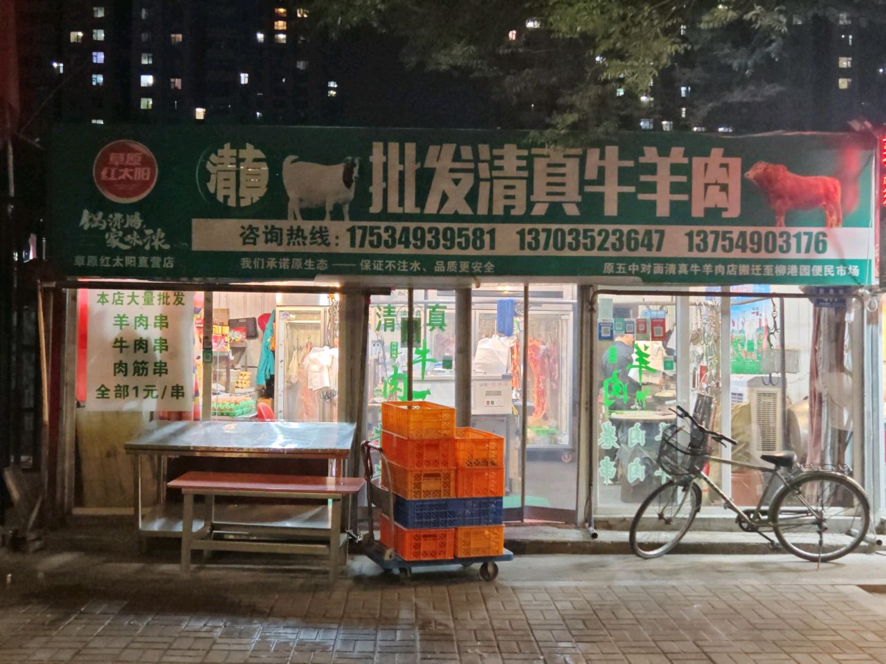 清真批发清真牛羊肉