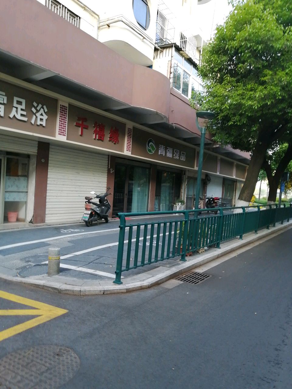 香雪足浴