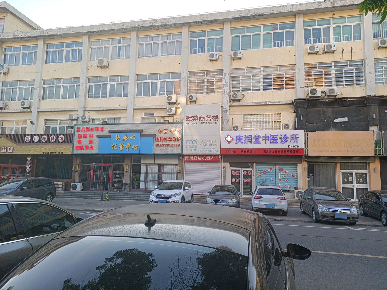 东营区庆润堂体质调理中心