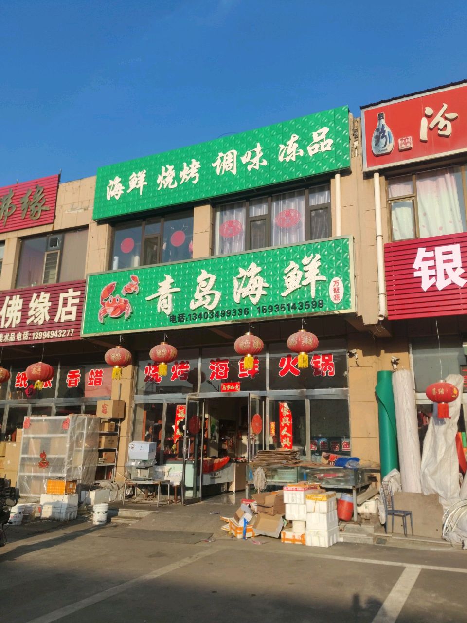 青岛海鲜