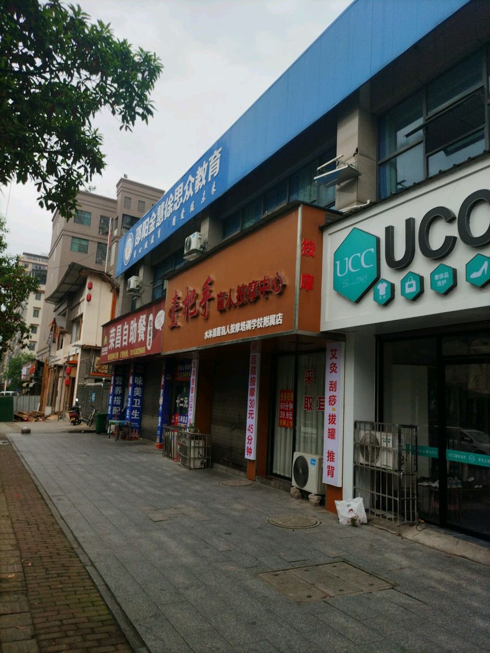 壹把手盲人按摩中心