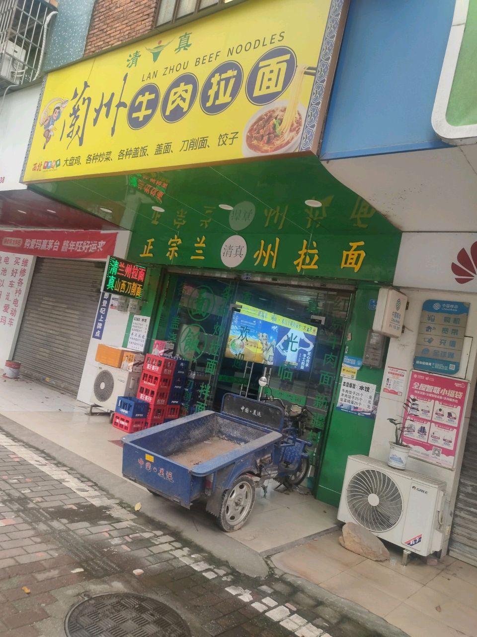 清真兰州牛肉拉面(常马路店)