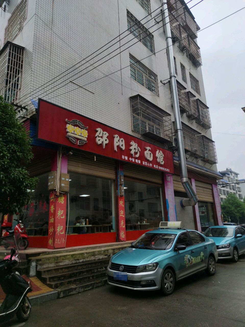 黄先生邵阳粉面馆(金龟路店)