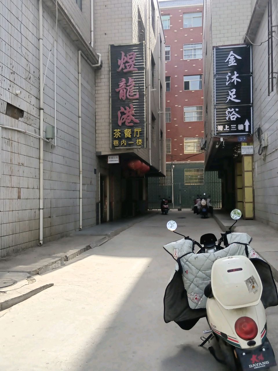 金沐足浴