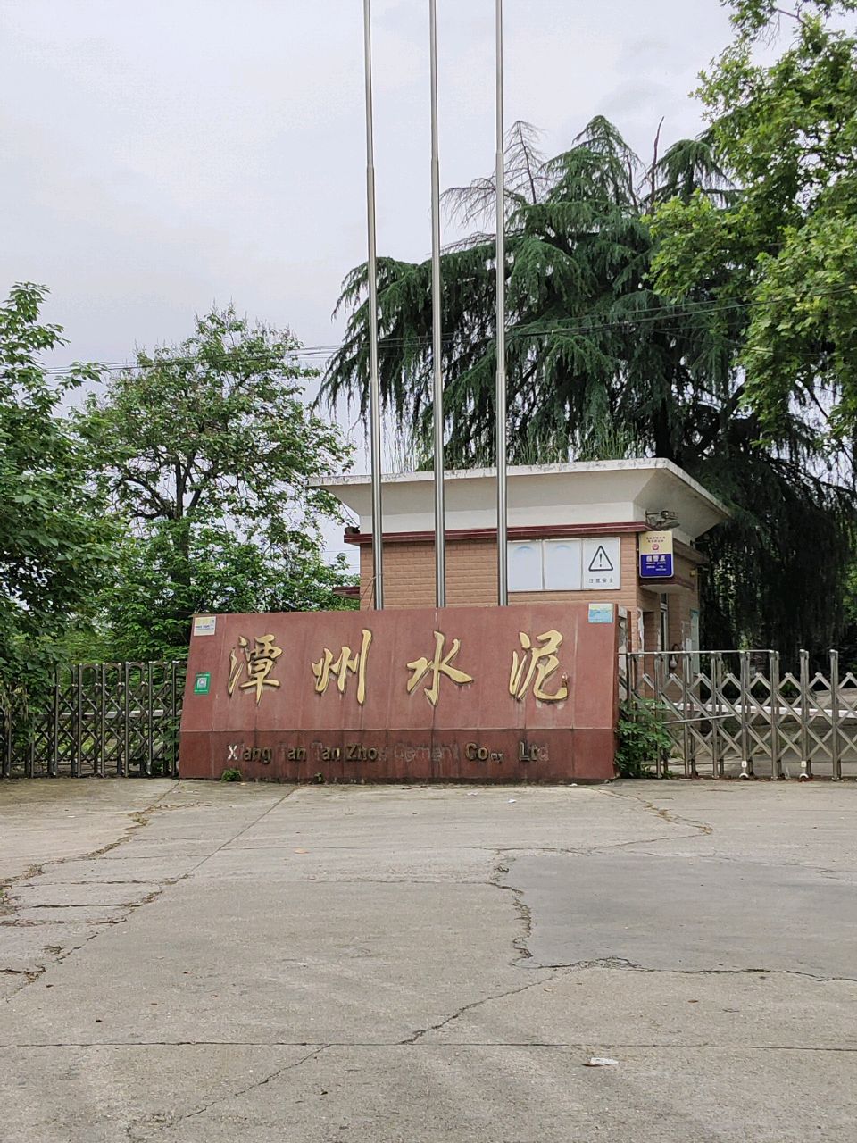 潭州水泥