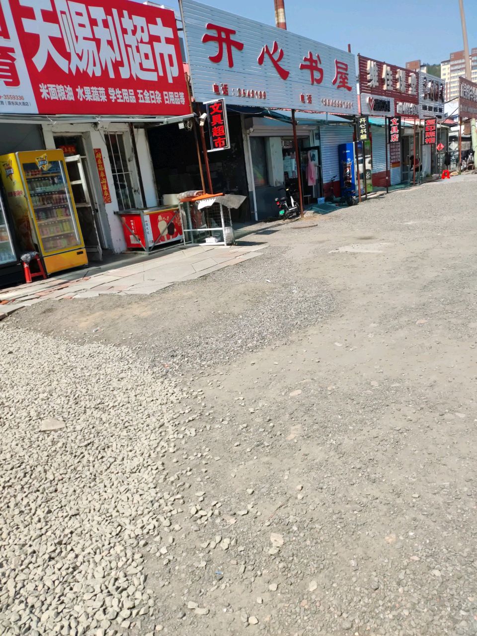 开心书屋(喜丰路店)