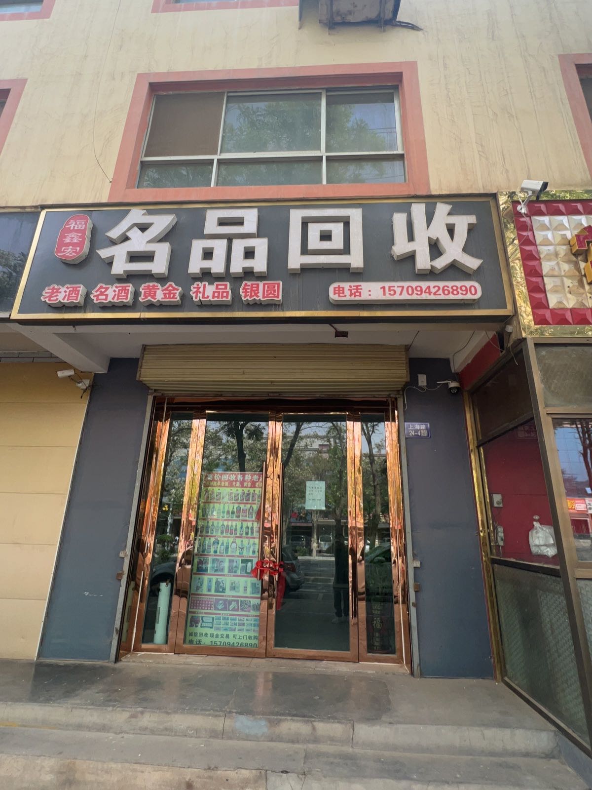 福鑫宏名品回收