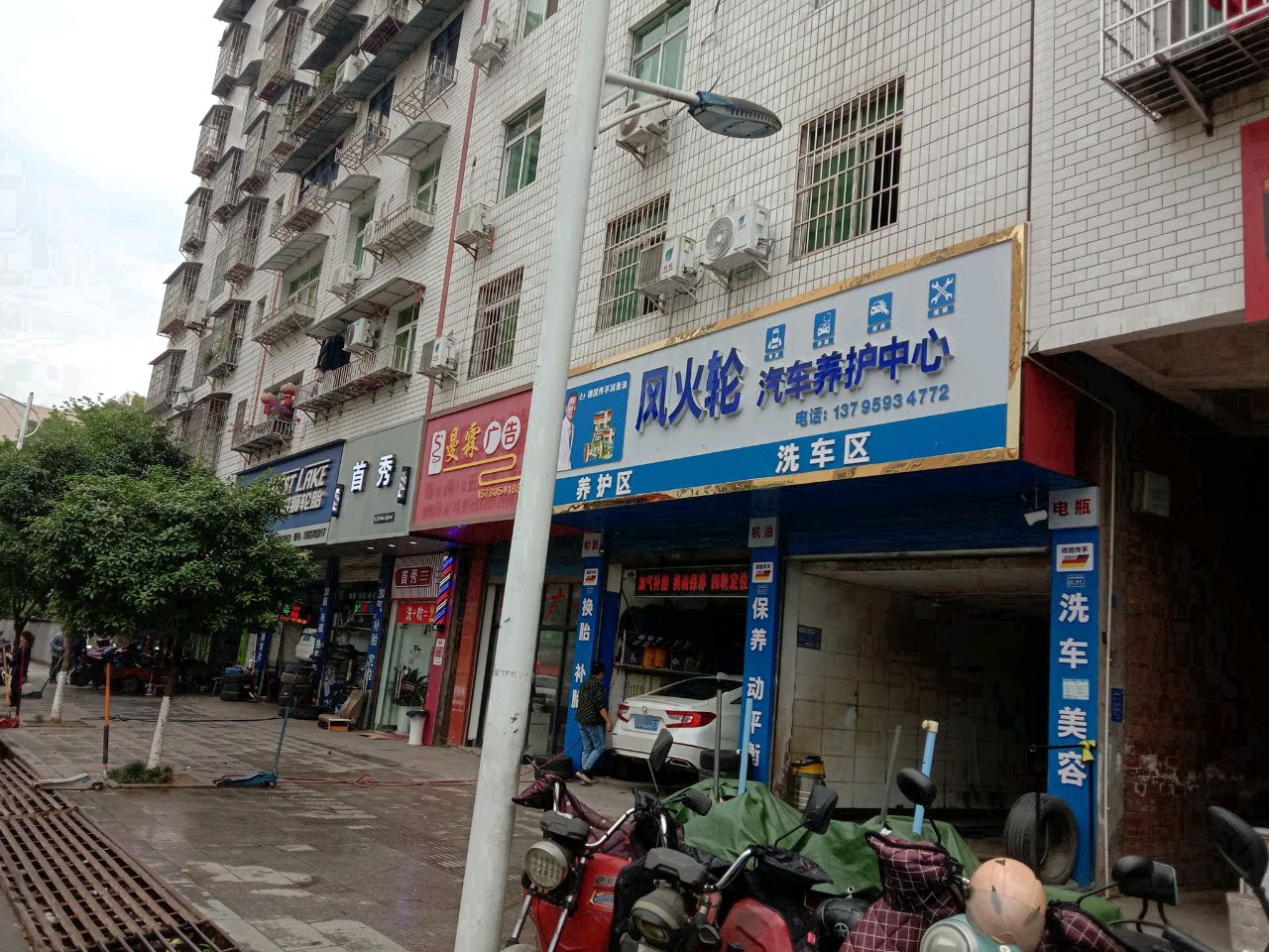 风火轮汽车服务中心