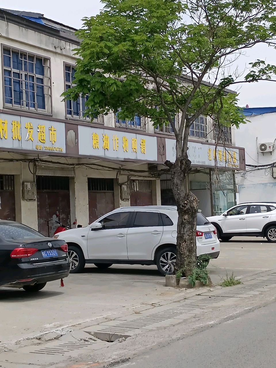王学伟批发超市