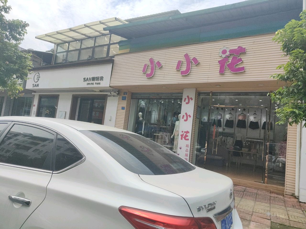 SAN·叁餐轻食