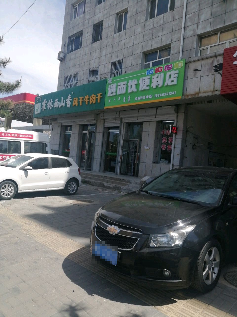 遇而优便利店